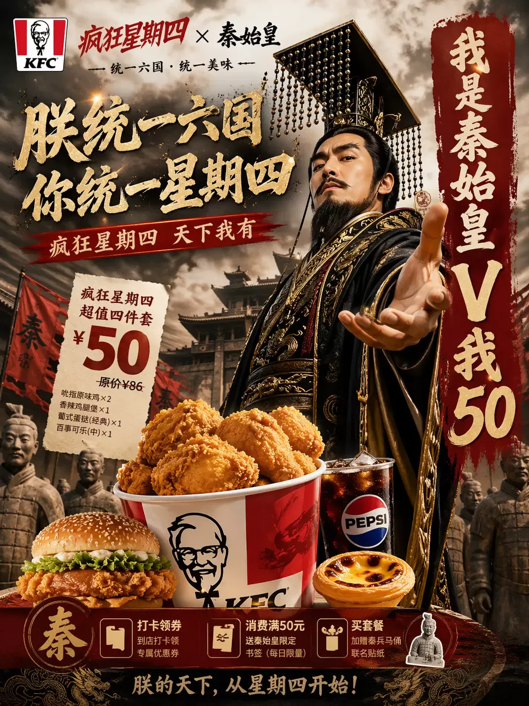 疯狂星期四