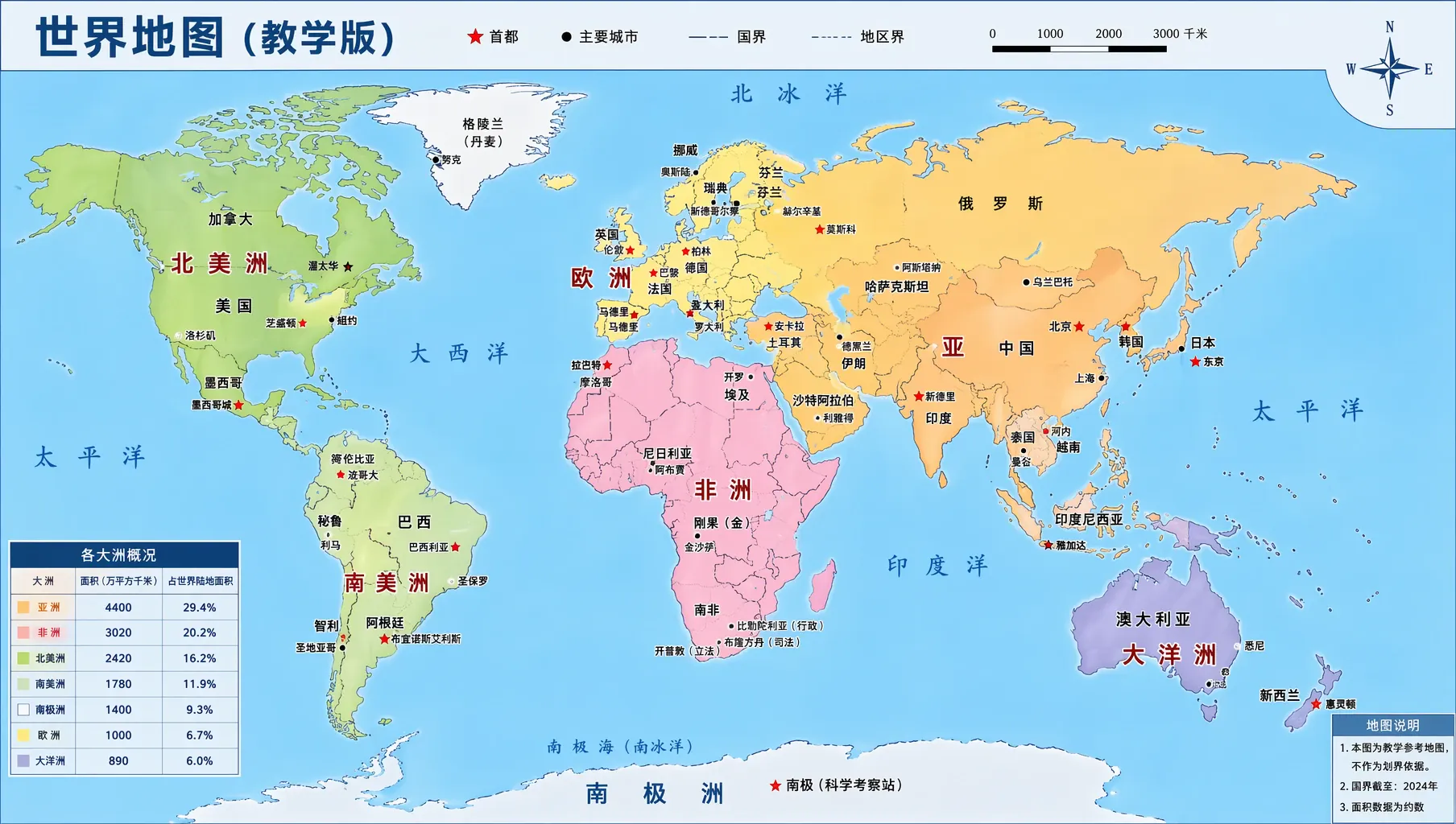 世界地图国家分布