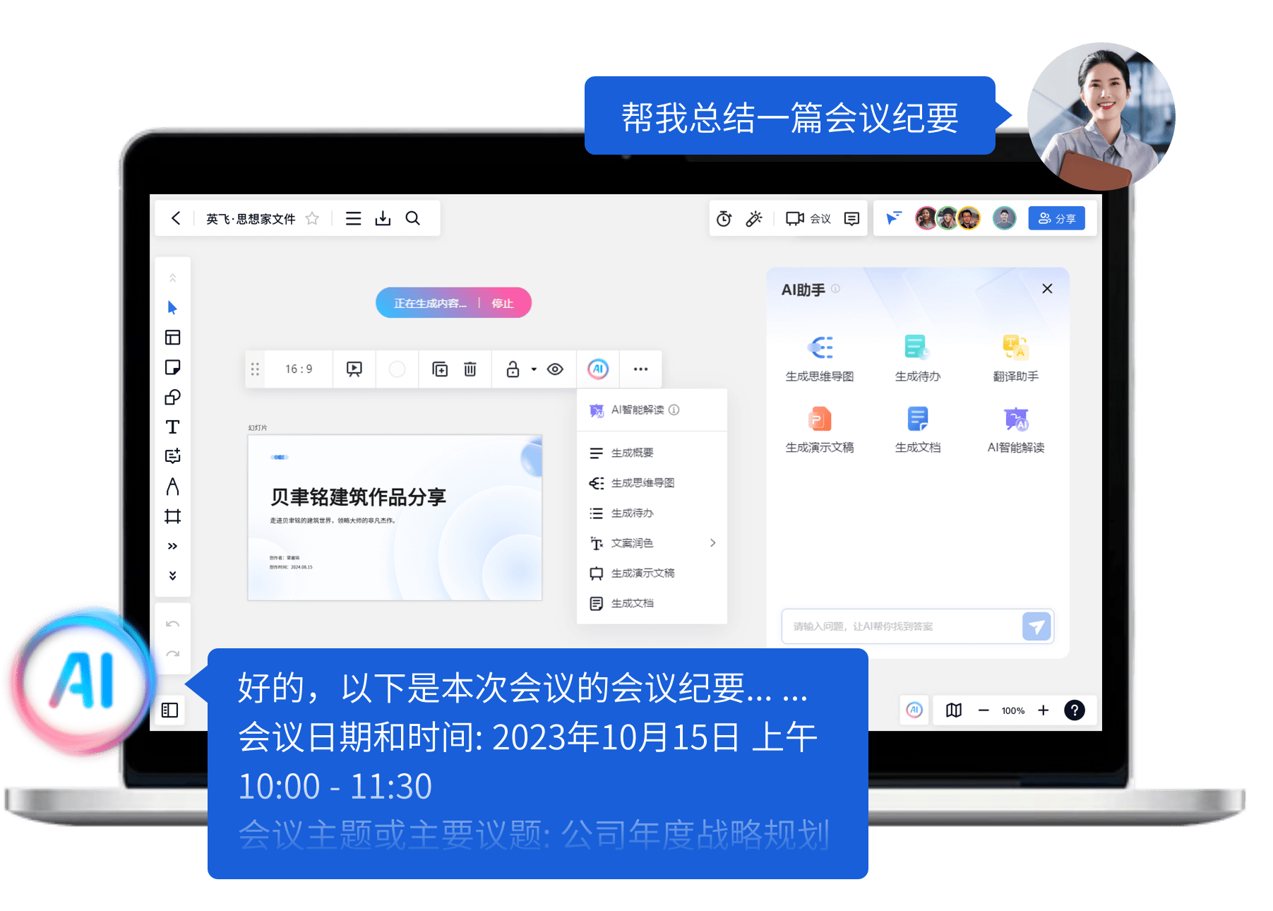 AI 赋能 提升团队生产力