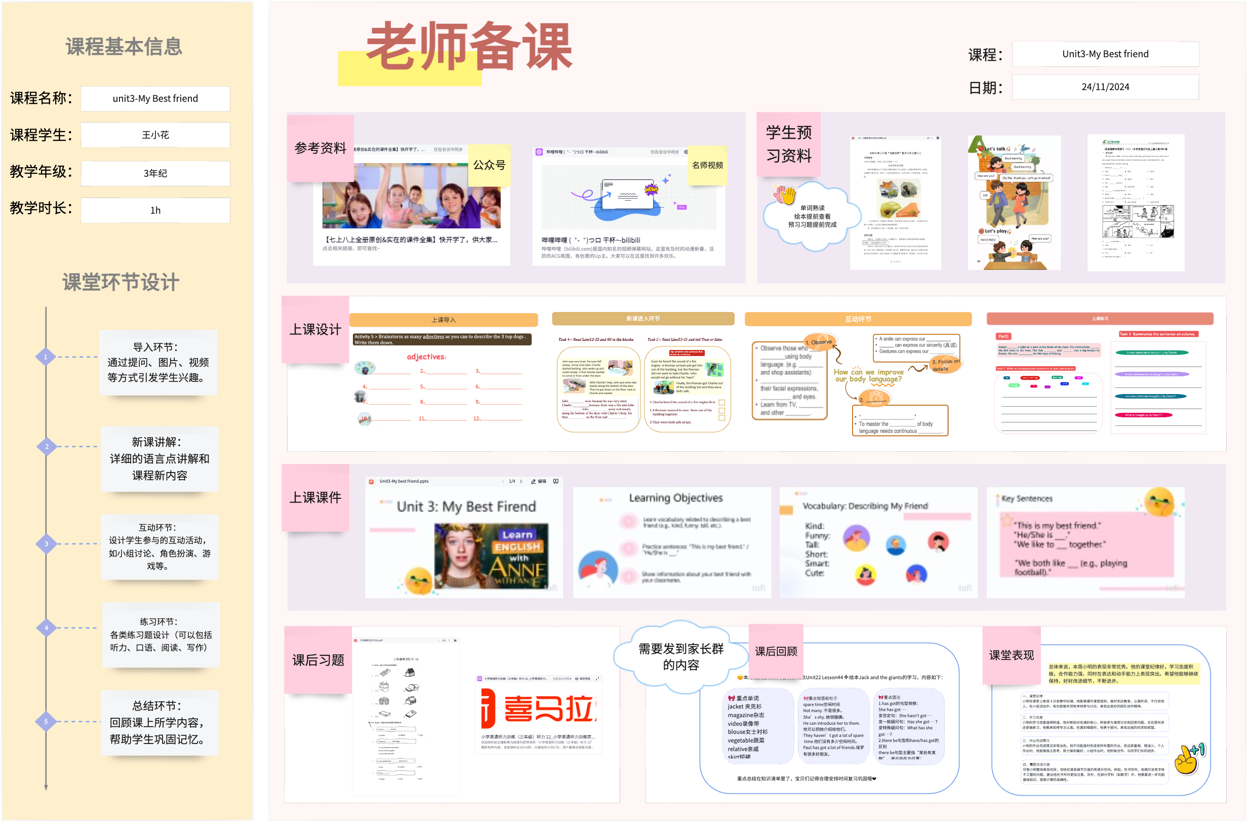 实用备课流程