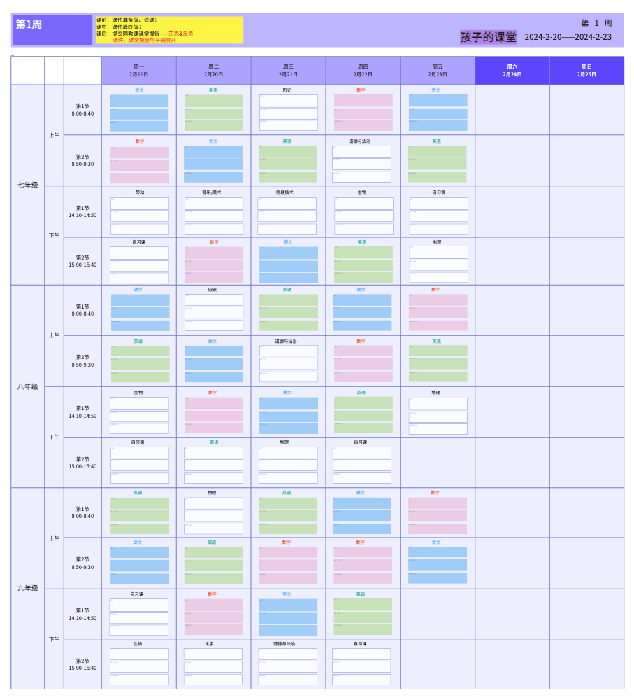 项目计划表模板