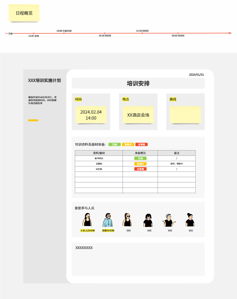 培训实施计划表示例