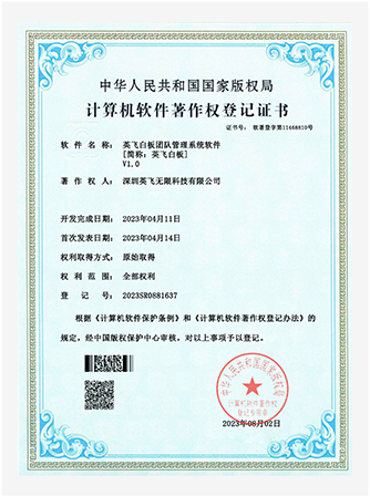 英飞·思想家软件著作权证书(部分) 1