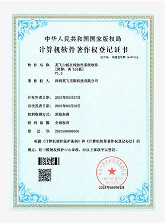 英飞·思想家软件著作权证书(部分) 3