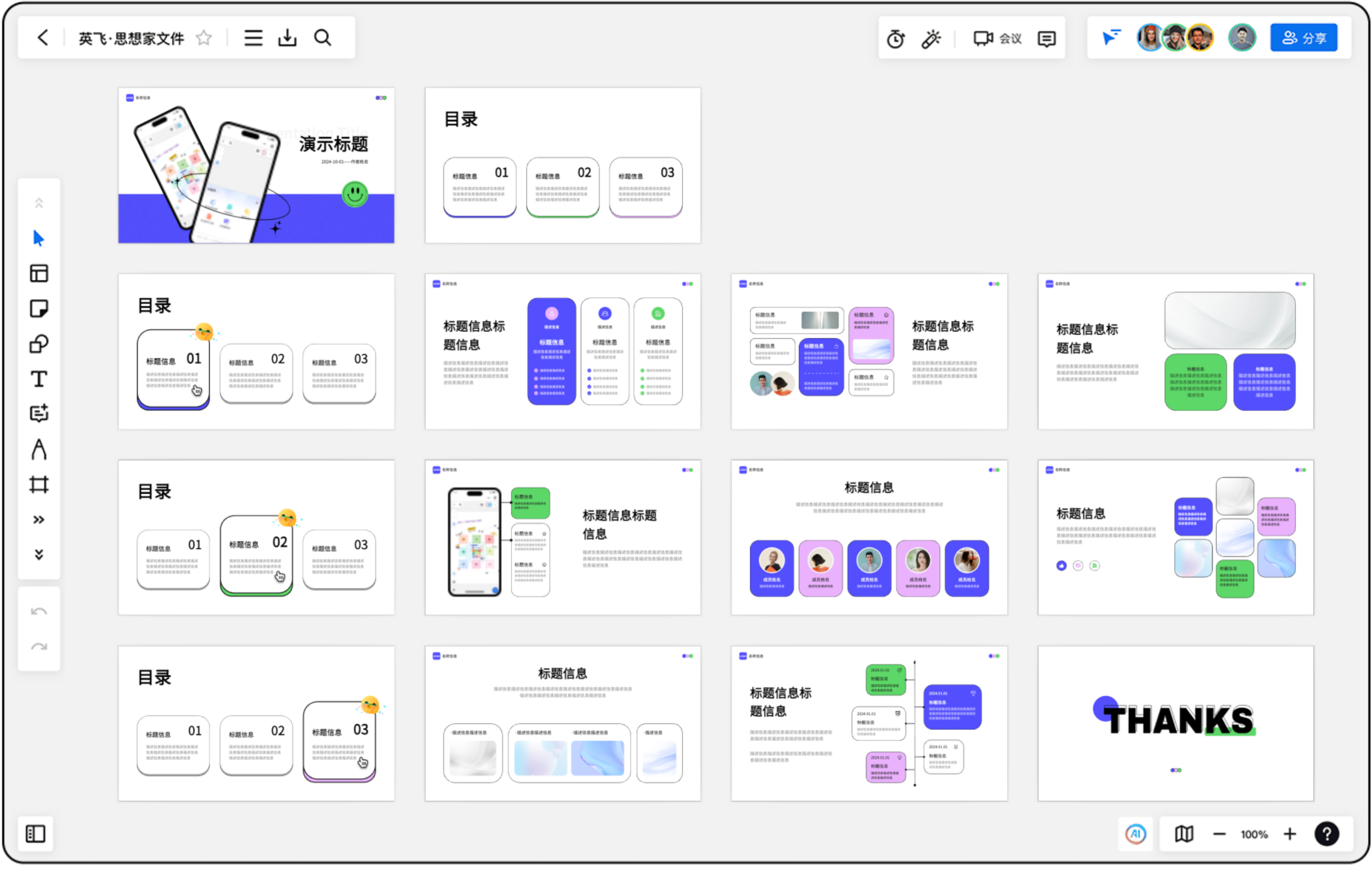 画布上由 AI 生成的一整套演示页面