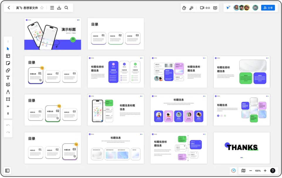 AI 生成的演示页