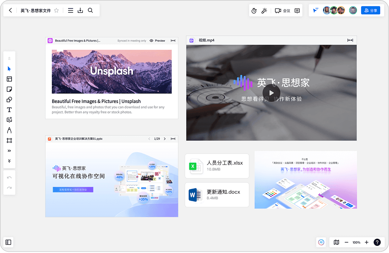 英飞思想家可视化云盘与文件画布示意