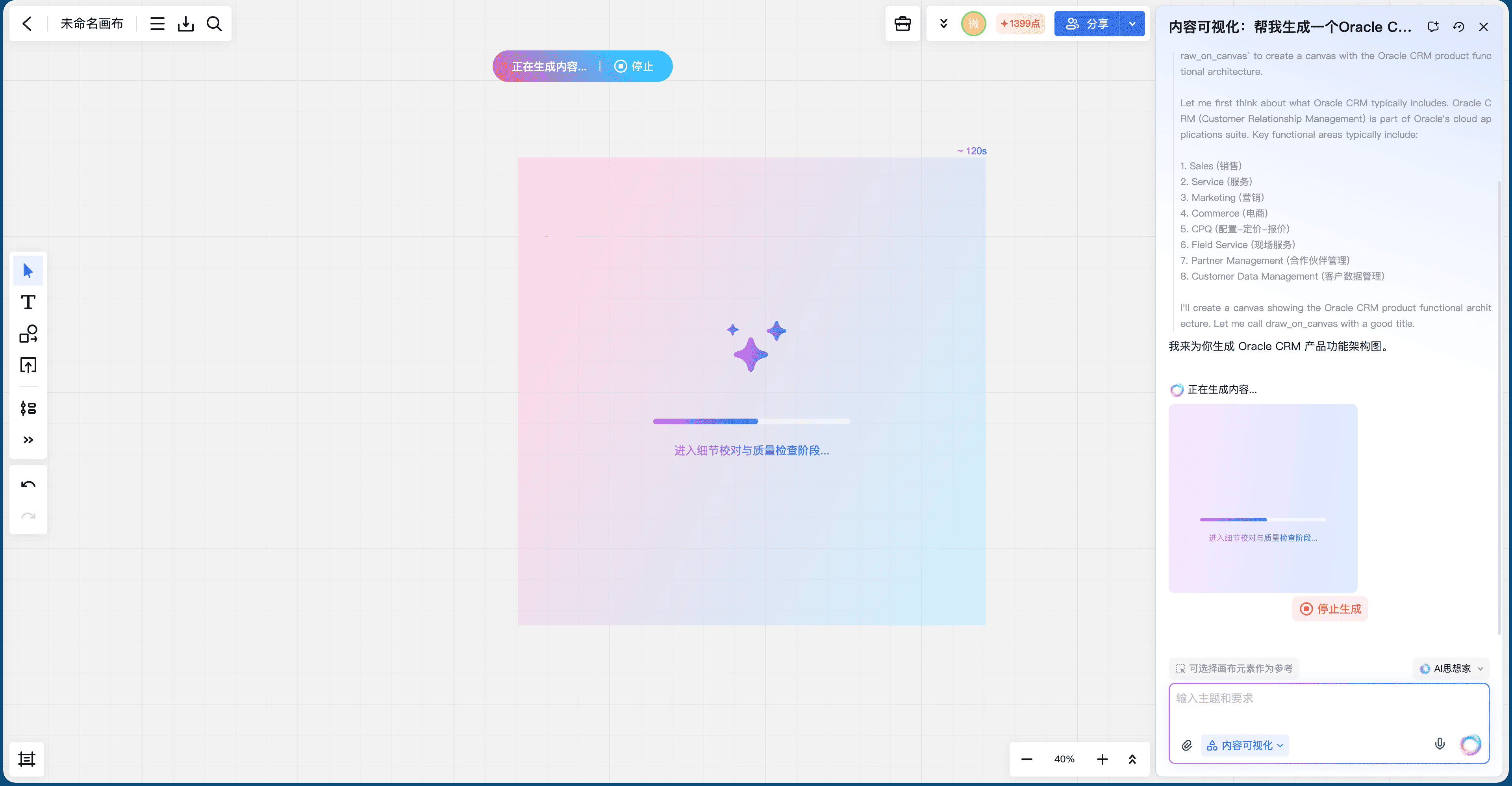 AI 规划画布元素示意