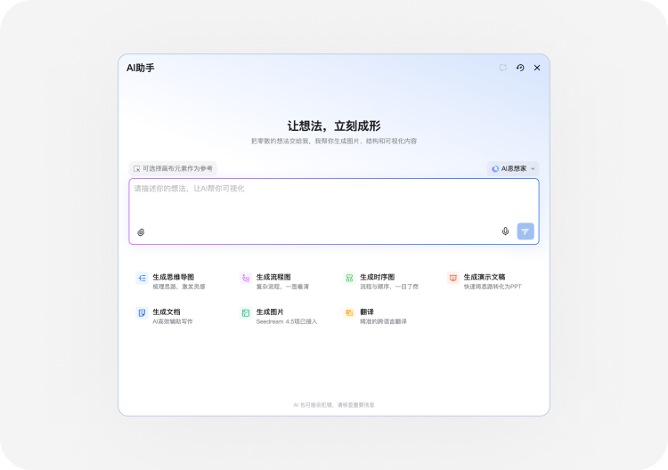 AI 助手组件预览