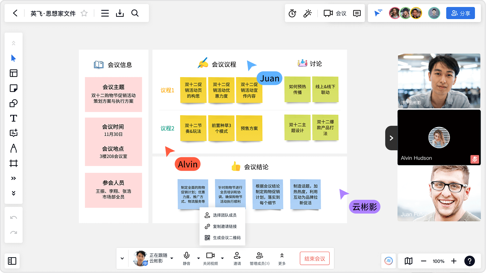 有结论、有留存的会议