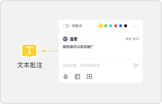 内容批注
