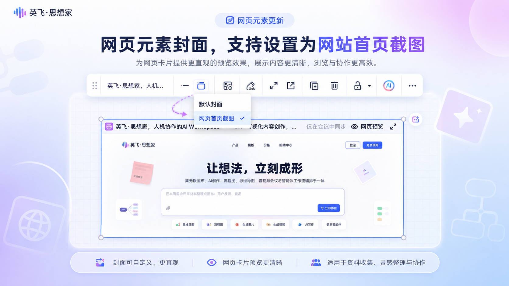 网页元素封面,支持设置为网站首页截图 说明图 1