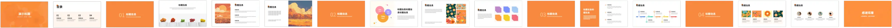 翻页动效与演示模式预览