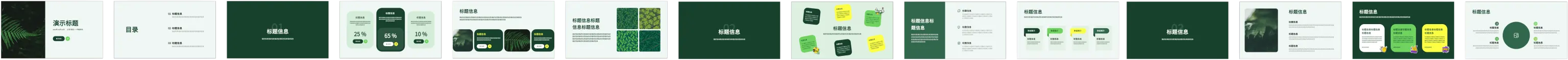 沉浸放映效果预览