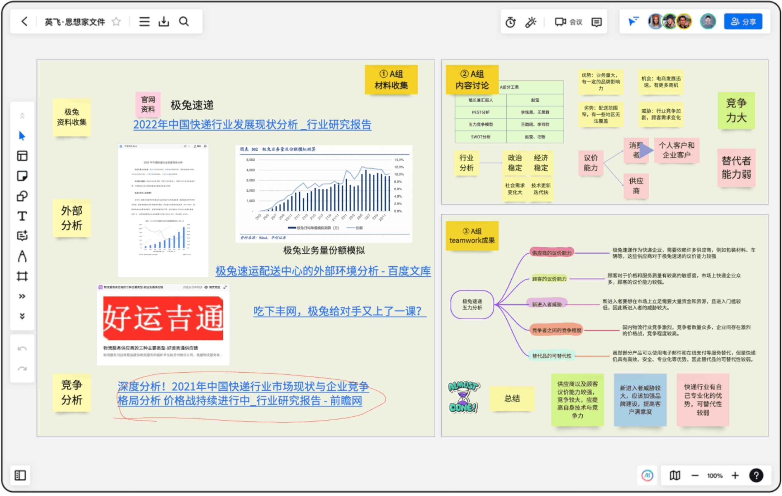 开启远程授课示意