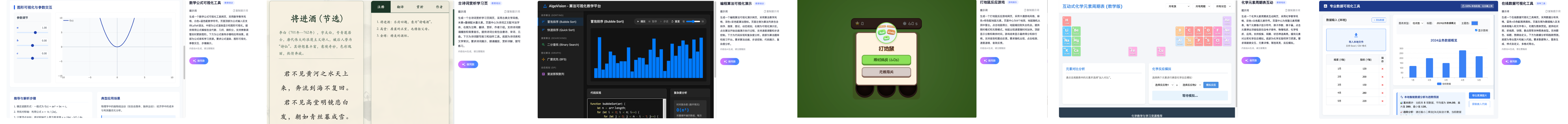 AI 生成网页应用的交互工具示例
