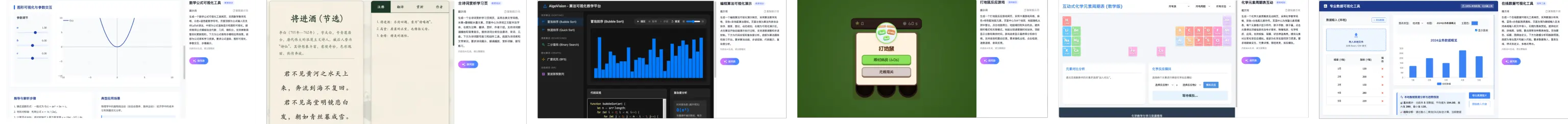 AI 生成网页应用 - 交互式工具预览