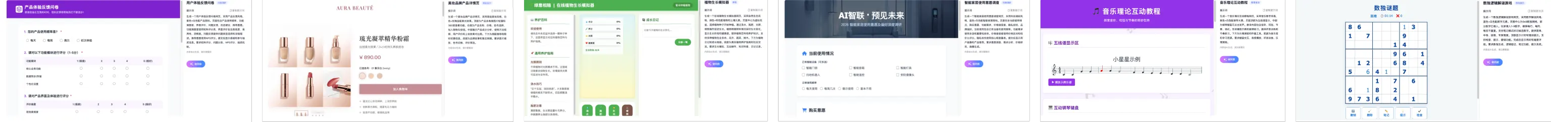 AI 生成网页应用 - 数据表单预览