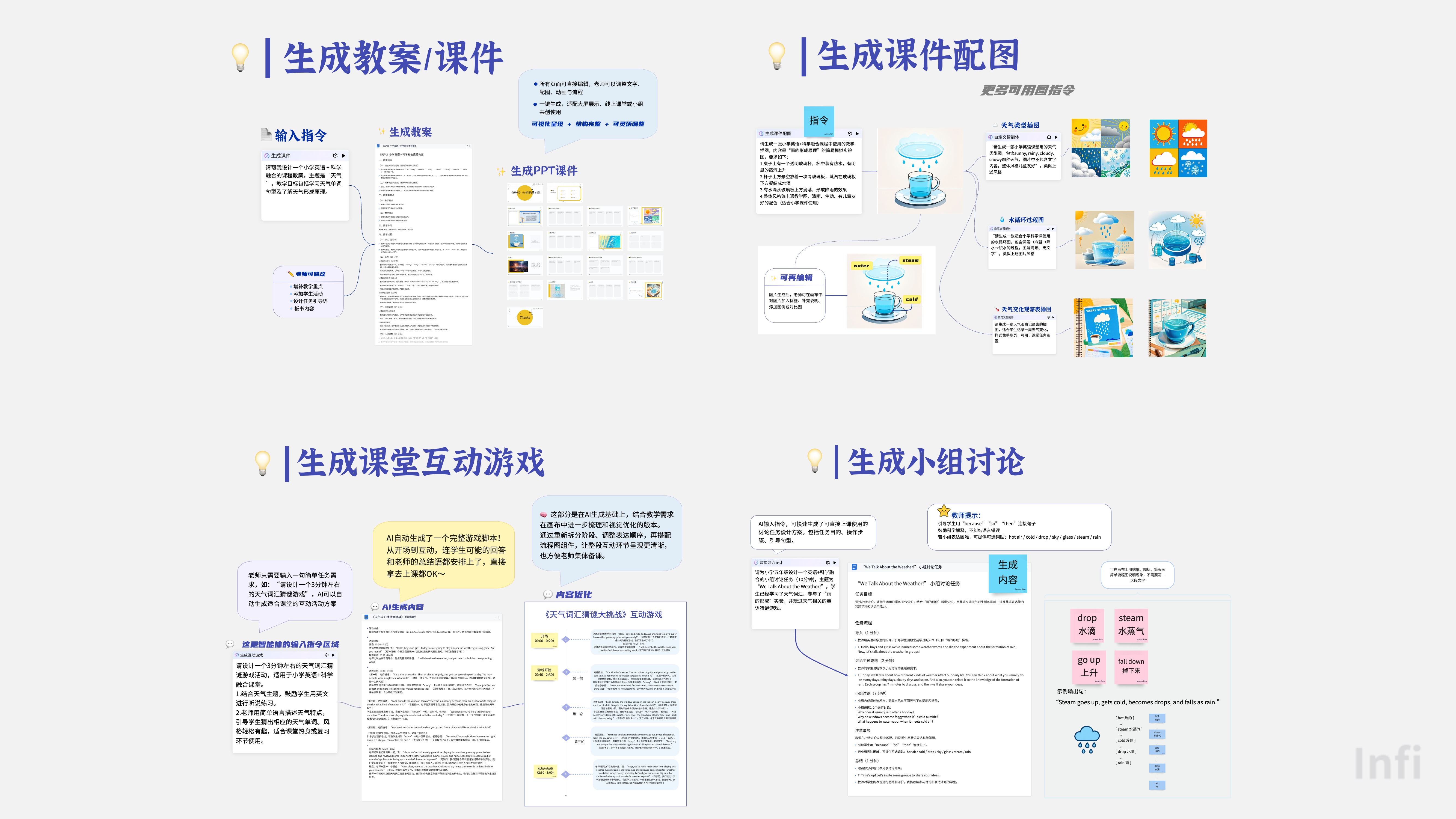教学准备