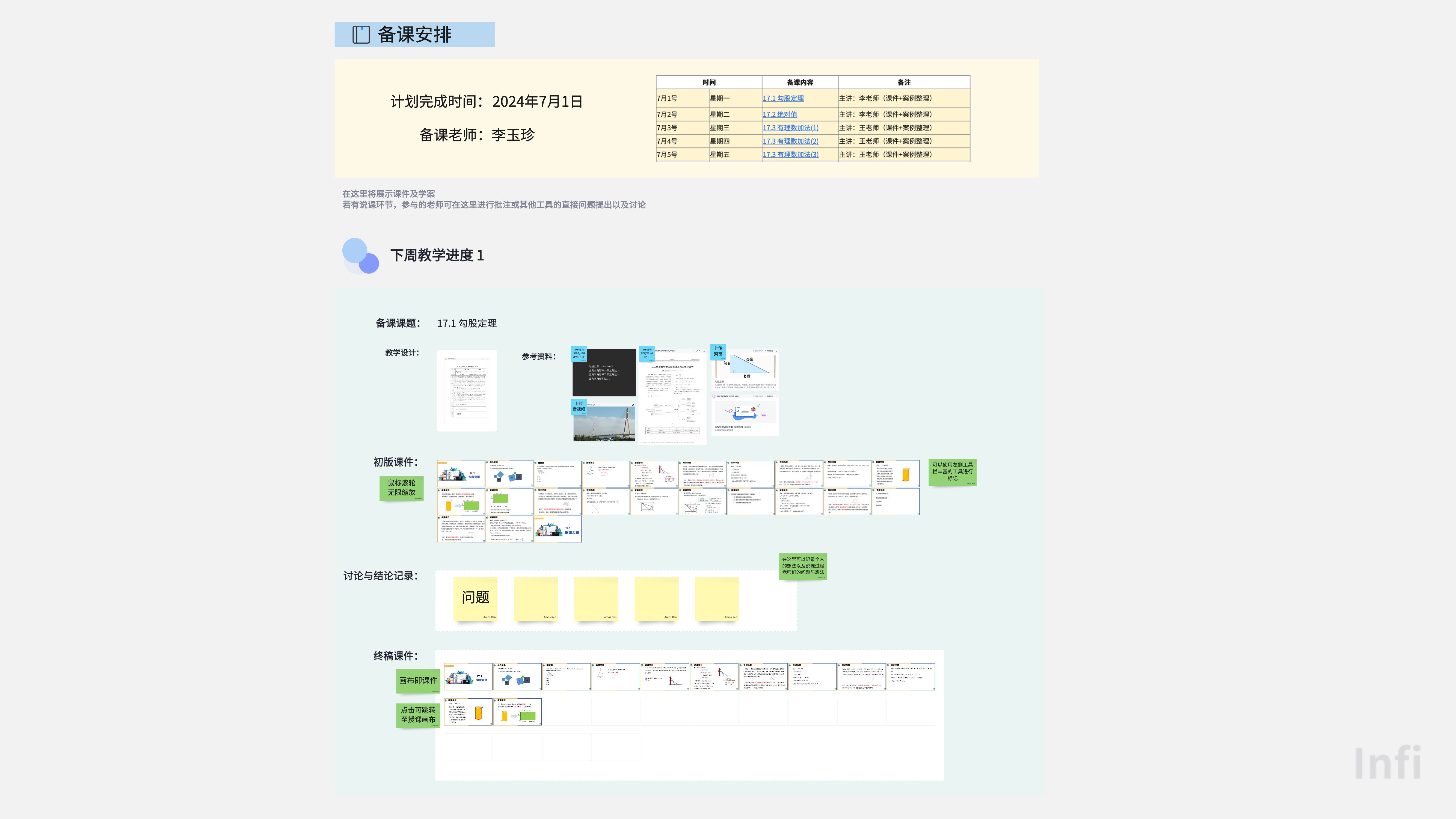 教学研讨